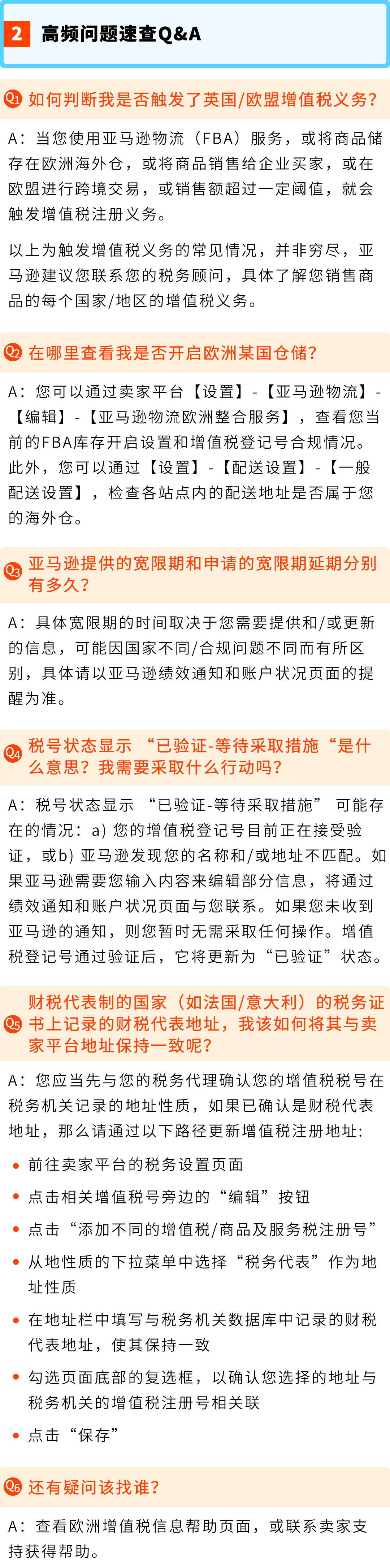 请速自查！欧洲增值税强制措施已生效，亚马逊卖家合规指南（2026最新版）