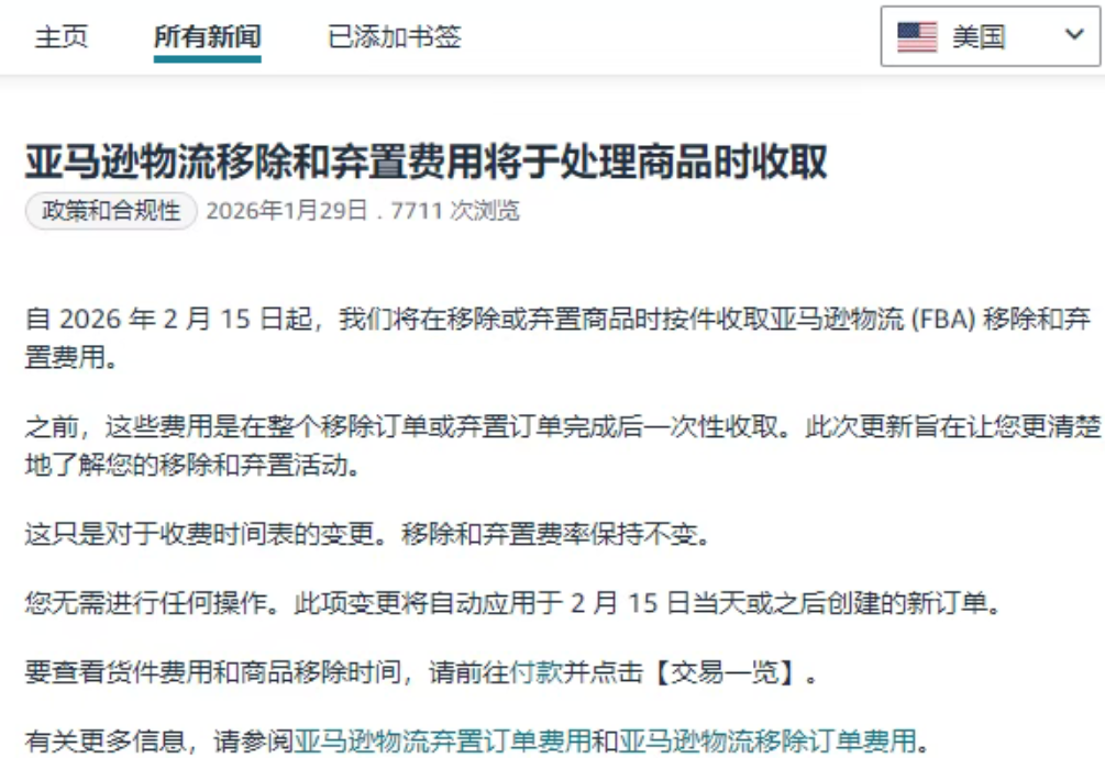 亚马逊FBA新规即将更新！卖家注意现金流