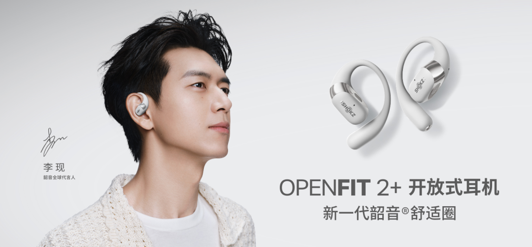 一天一家跨境电商公司：Shokz韶音