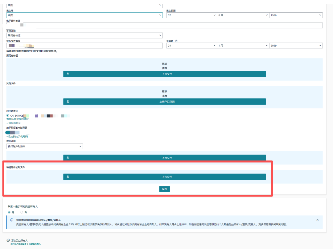 亚马逊变天了，强制要求提交个人完税证明！