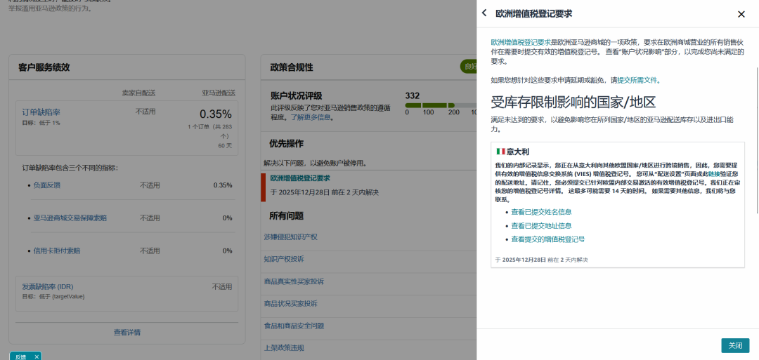 请速自查！欧洲增值税强制措施已生效，亚马逊卖家合规指南（2026最新版）