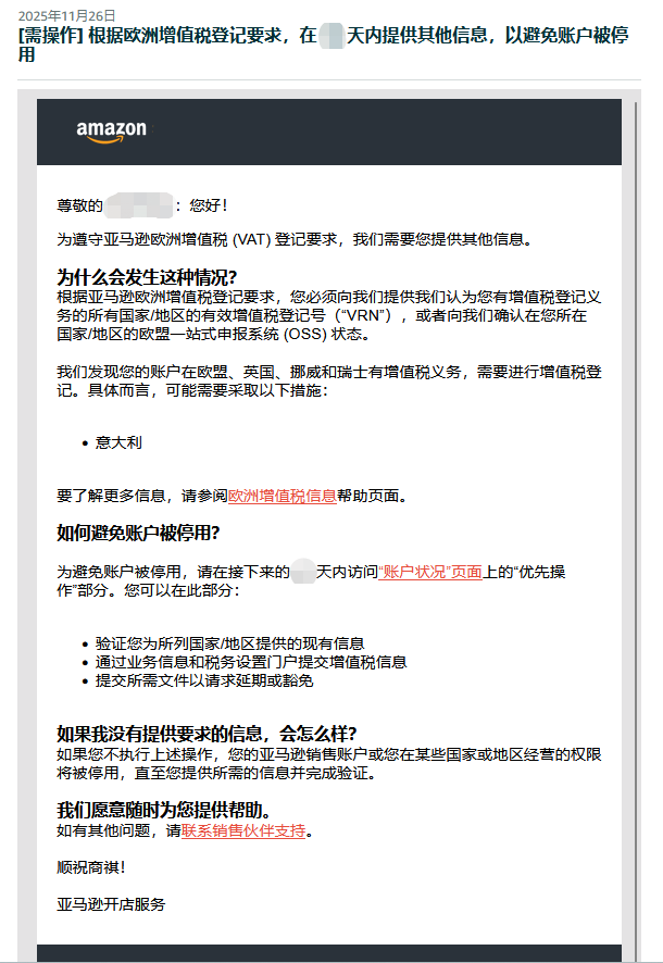 请速自查！欧洲增值税强制措施已生效，亚马逊卖家合规指南（2026最新版）
