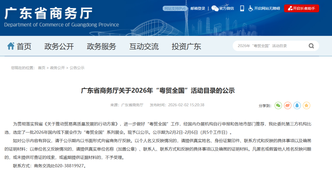 重磅发布！2026 “粤贸全国” 活动目录出炉 323场展会助力粤企拓市