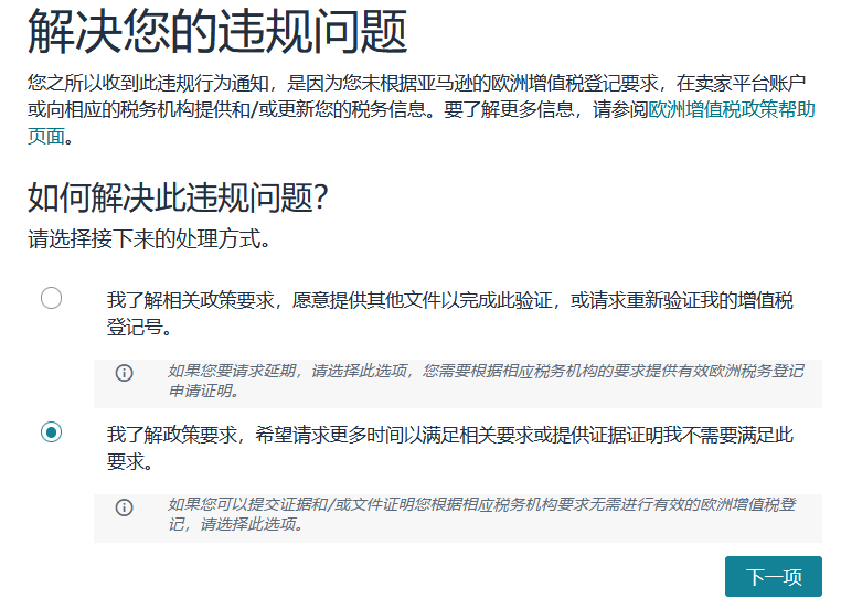 请速自查！欧洲增值税强制措施已生效，亚马逊卖家合规指南（2026最新版）