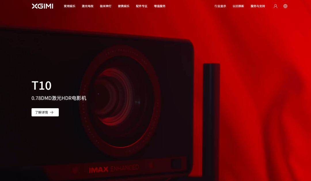 一天一家跨境电商公司：XGIMI极米科技