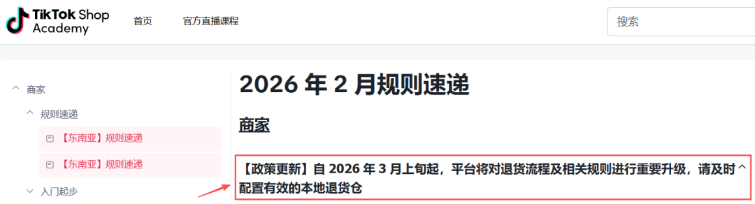退货新规+大促双线作战！TikTok Shop卖家如何打赢东南亚新春第一仗？