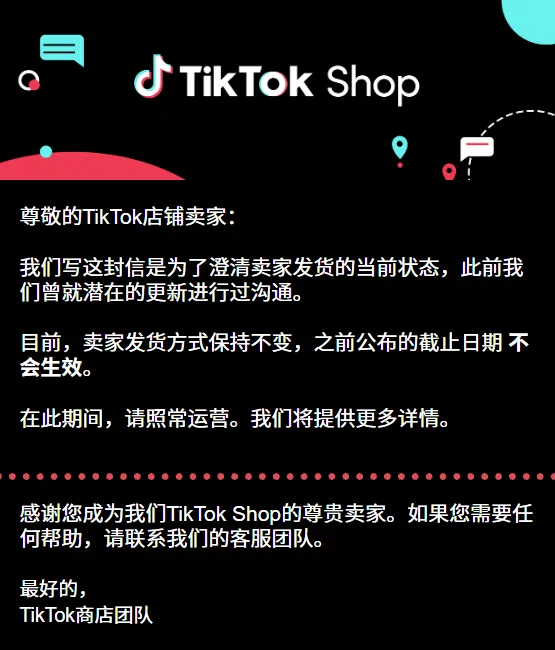门槛抬高！TikTok Shop日本站合规升级，这类卖家或将被清退