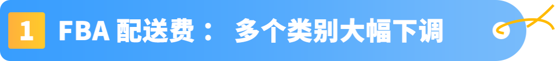 重要通知！2026亚马逊墨西哥站迎来大规模费用下调