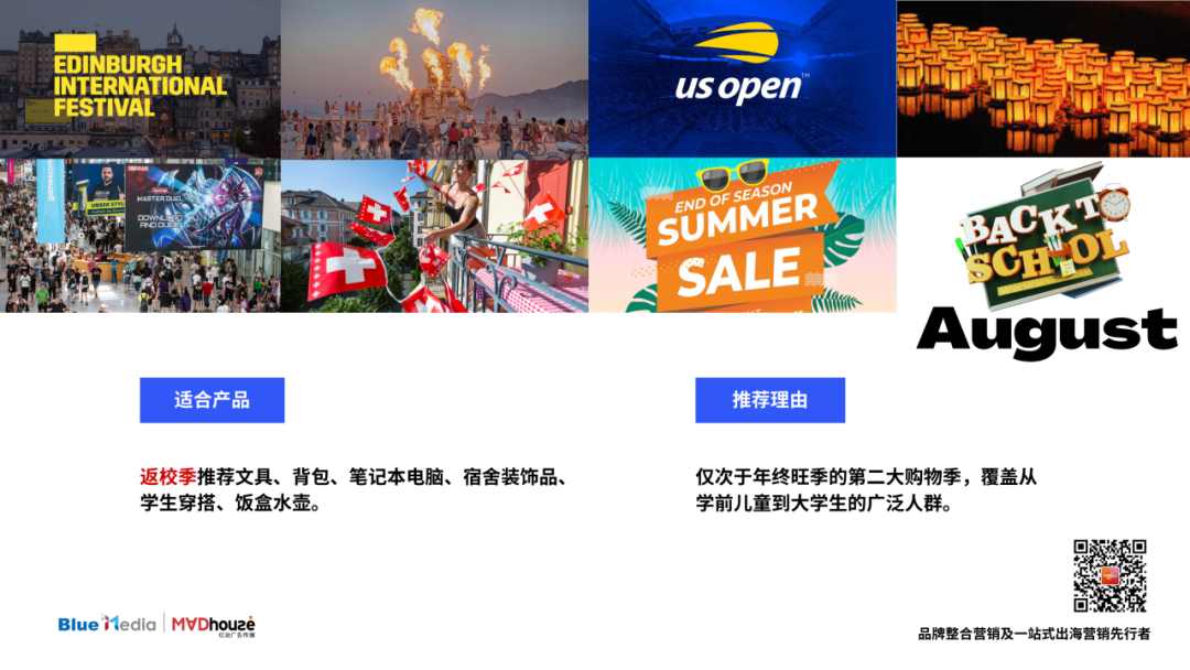 Mad独家|【2026年出海营销日历】请查收!轻松助您策马全球 17 Mad独家|【2026年出海营销日历】请查收!轻松助您策马全球