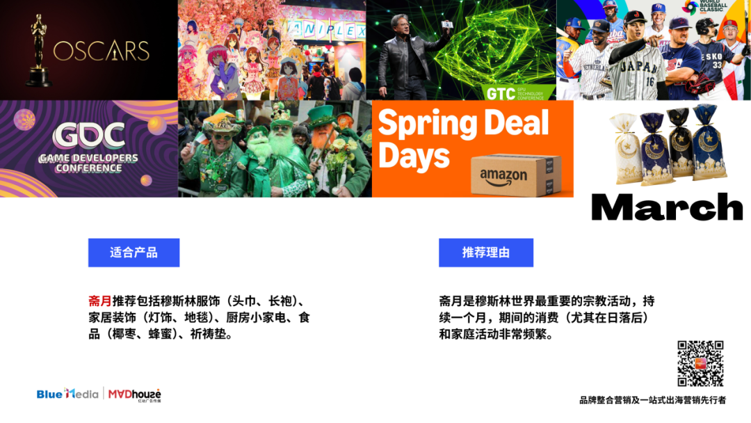 Mad独家|【2026年出海营销日历】请查收!轻松助您策马全球 7 Mad独家|【2026年出海营销日历】请查收!轻松助您策马全球