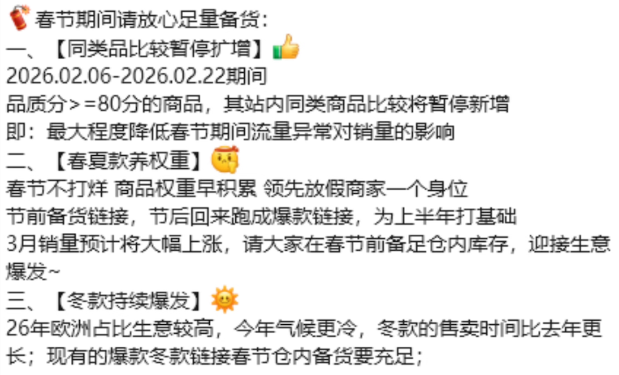 追平亚马逊后，Temu祭出“春节免战令”：高价限流阶段性松绑！