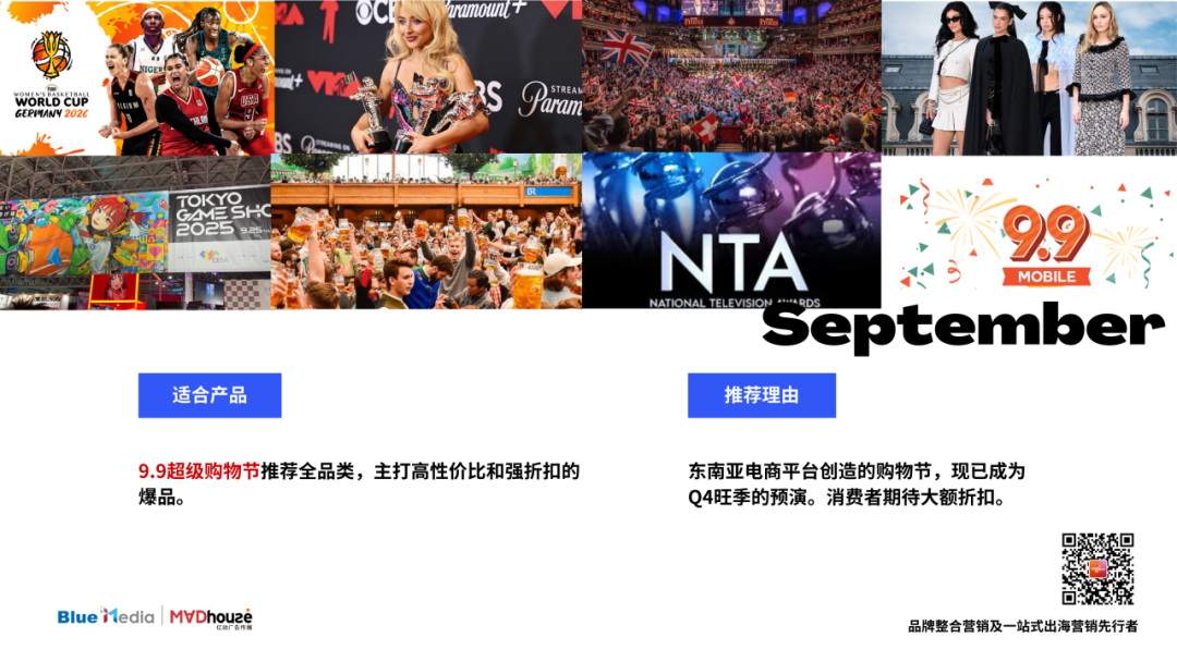 Mad独家|【2026年出海营销日历】请查收!轻松助您策马全球 19 Mad独家|【2026年出海营销日历】请查收!轻松助您策马全球