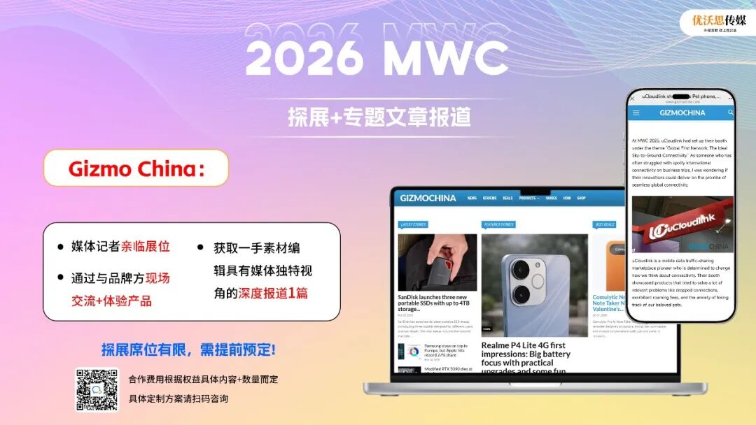 中国品牌数量达300+! MWC缘何成为出海欧洲“必争之地”? 7 中国品牌数量达300+! MWC缘何成为出海欧洲“必争之地”?