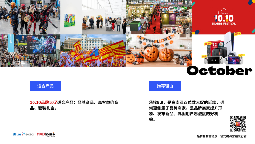 Mad独家|【2026年出海营销日历】请查收!轻松助您策马全球 21 Mad独家|【2026年出海营销日历】请查收!轻松助您策马全球