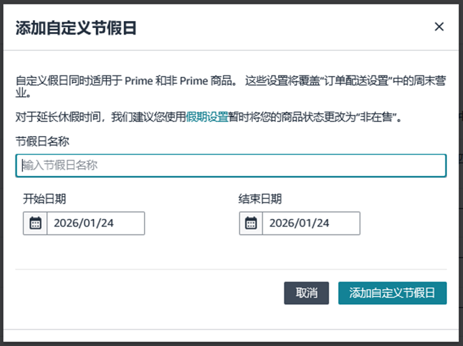 2026亚马逊卖家自配送春节运营全攻略