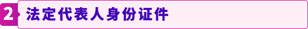 想在亚马逊开店的卖家注意了!现在备好注册材料,年后开店快人一步!(附必备清单) 5 想在亚马逊开店的卖家注意了!现在备好注册材料,年后开店快人一步!(附必备清单)