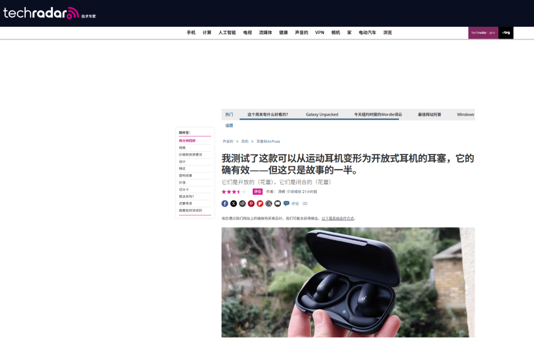 Chat GPT引用超50%,TechRadar如何成为北美极客首选? 7 Chat GPT引用超50%,TechRadar如何成为北美极客首选?