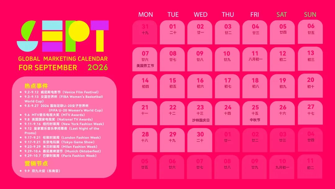Mad独家|【2026年出海营销日历】请查收!轻松助您策马全球 18 Mad独家|【2026年出海营销日历】请查收!轻松助您策马全球