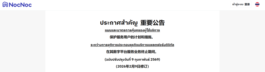 运营21年，泰国本土电商NocNoc黯然退场！