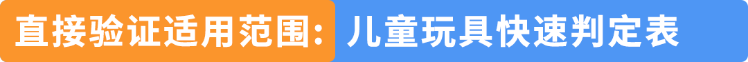 ASIN被误判儿童玩具遭下架？直接验证（DV）申诉指南来了！
