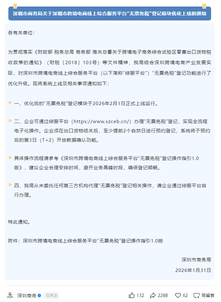 终于不用提心吊胆了!深圳官宣无票免税新系统,合规省钱的口子开了 3 终于不用提心吊胆了!深圳官宣无票免税新系统,合规省钱的口子开了