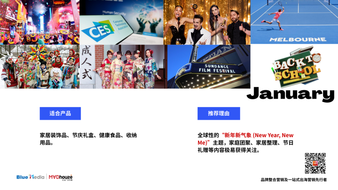 Mad独家|【2026年出海营销日历】请查收!轻松助您策马全球 3 Mad独家|【2026年出海营销日历】请查收!轻松助您策马全球