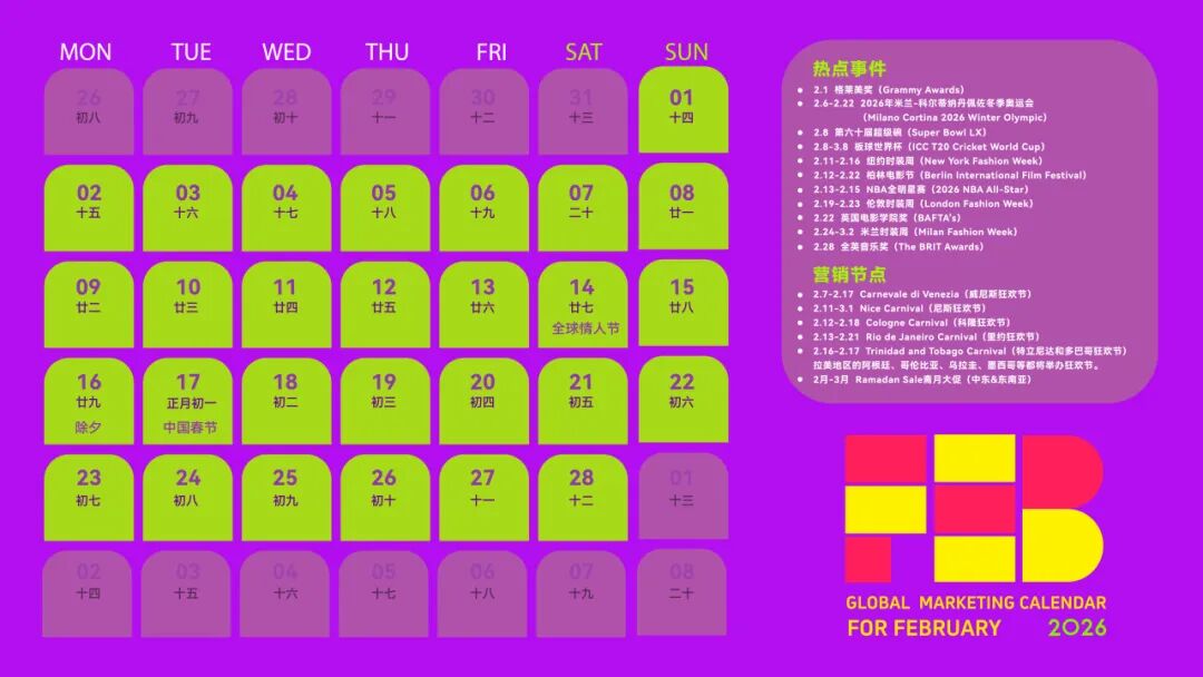 Mad独家|【2026年出海营销日历】请查收!轻松助您策马全球 4 Mad独家|【2026年出海营销日历】请查收!轻松助您策马全球