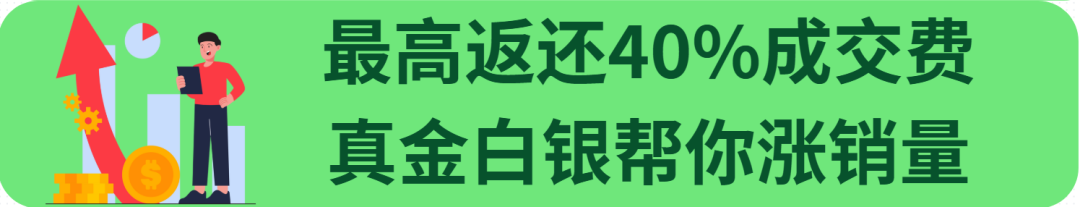 2026跨境卖什么？锁定这三大eBay黑马品类，最高领40%返利！