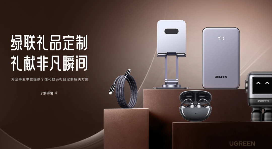 一天一家跨境电商：UGREEN 绿联