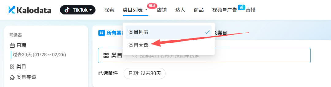 为什么爆款总是“一做就死”?因为你没先看赛道|Kalodata 类目大盘正式上线 2 为什么爆款总是“一做就死”?因为你没先看赛道|Kalodata 类目大盘正式上线
