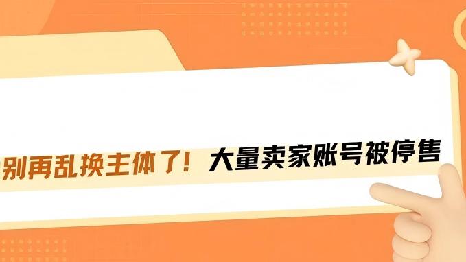 亚马逊大清洗！大批换香港主体被永久封禁，200万资金直接冻结