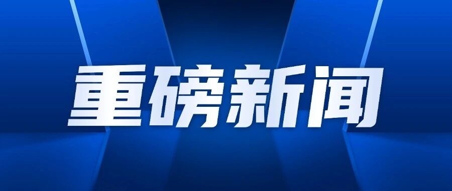紧急提醒！跨境出口退税新规落地，超期直接补税！