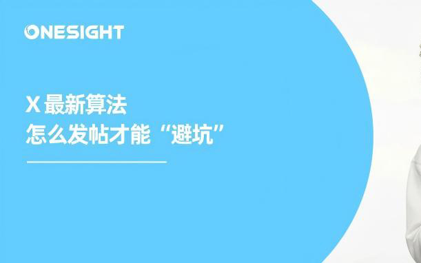 马斯克公布 X 推荐算法：AI 接管流量分发，新算法埋了不少“坑”