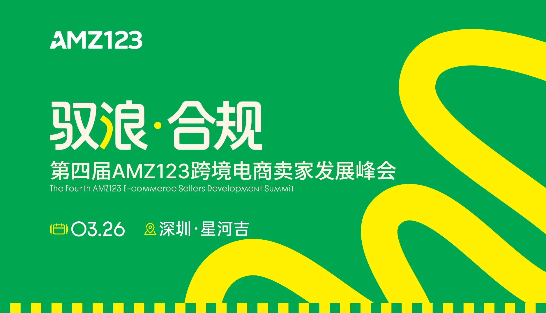 驭浪·合规 第四届AMZ123跨境电商卖家发展峰会 1 驭浪·合规-第四届AMZ123跨境电商卖家发展峰会