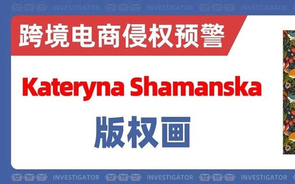 2026-cv-21413，维多利亚花鸟图维权，19家被告名单已公开！