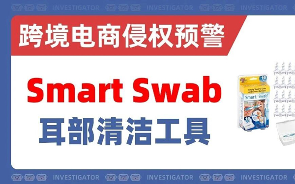 26-cv-21683，Smart Swab耳部清洁产品商标＋专利双维权！45家店被告！