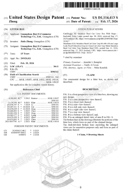 3月最新下证美国外观专利！亚马逊卖家赶紧看看你的产品是否中招？