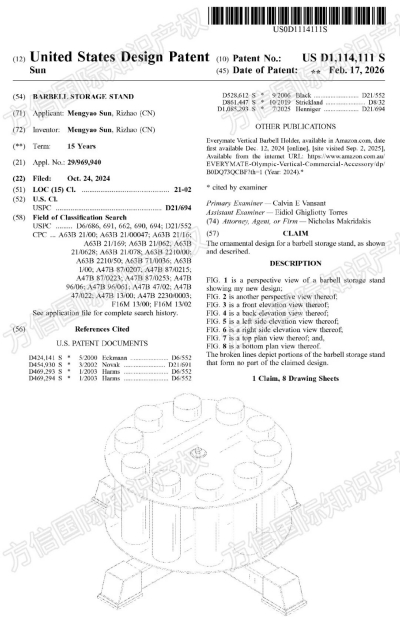 3月最新下证美国外观专利！亚马逊卖家赶紧看看你的产品是否中招？
