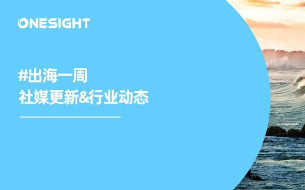 Facebook创作者能“挂车”了、X新增“点踩”影响推荐信息流、京东进军欧洲｜出海一周