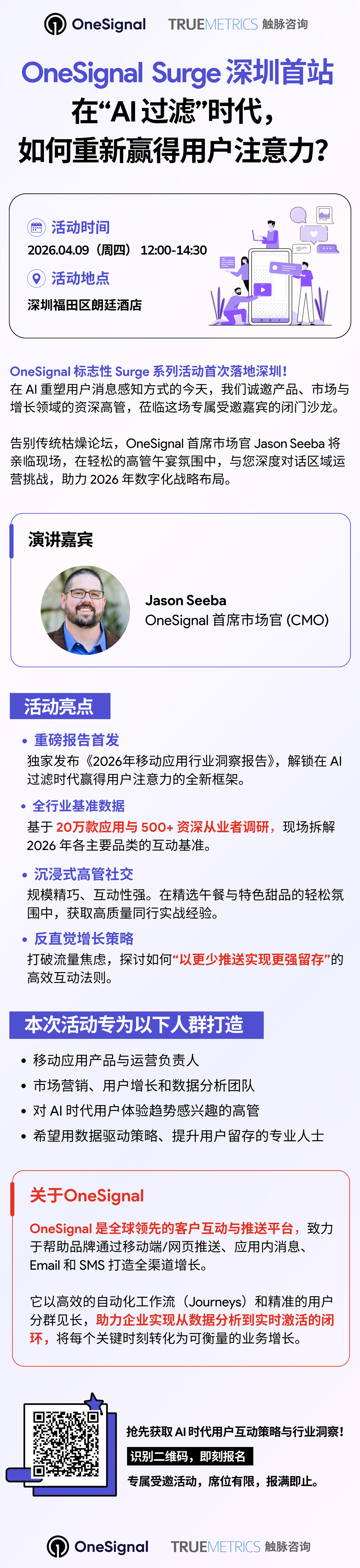OneSignal Surge深圳首站在“AI过滤"时代，如何重新赢得用户注意力?