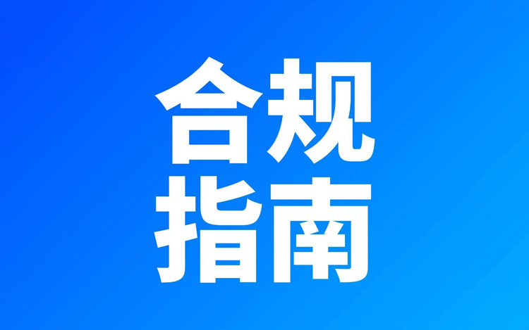 Ozon Global中国卖家合规指南