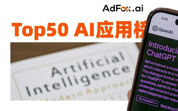 Top50 AI应用榜单：默认AI之争已经开始