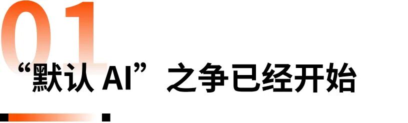 Top50 AI应用榜单：默认AI之争已经开始