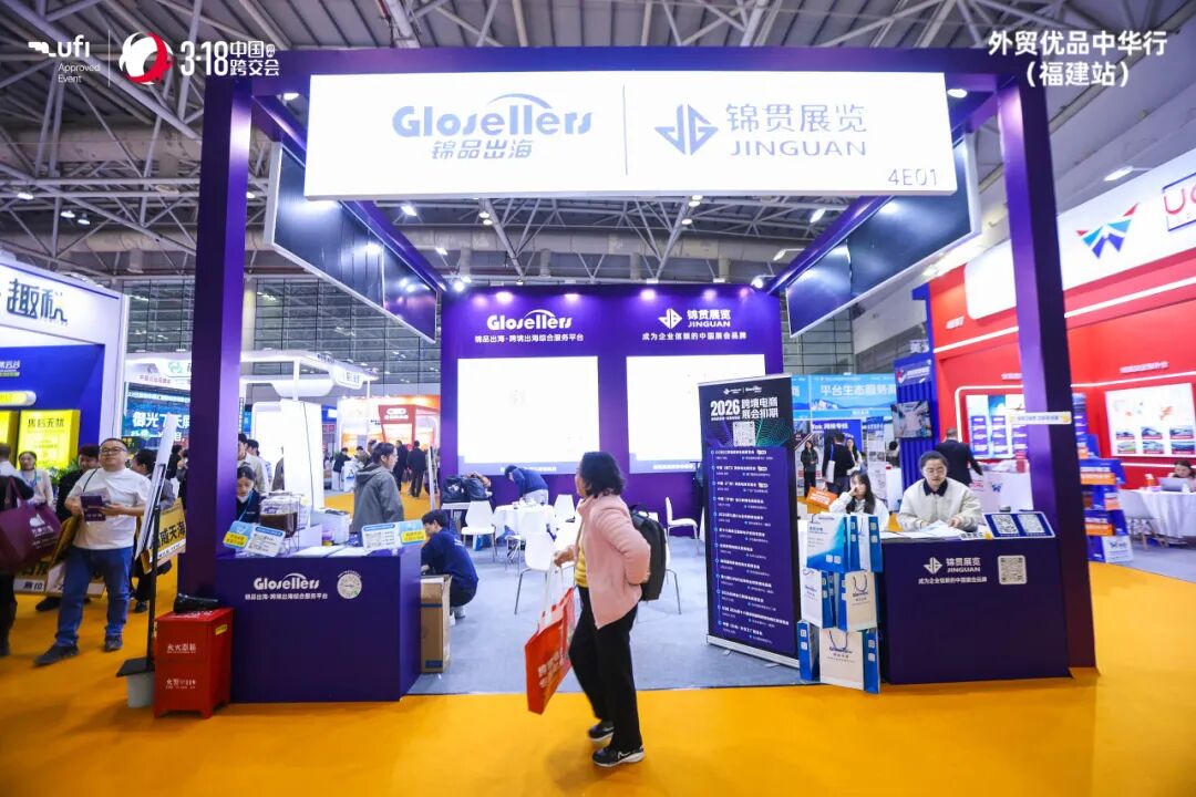 热度拉满!锦品出海闪耀第六届中国跨交会,收官日精彩继续 8 热度拉满!锦品出海闪耀第六届中国跨交会,收官日精彩继续