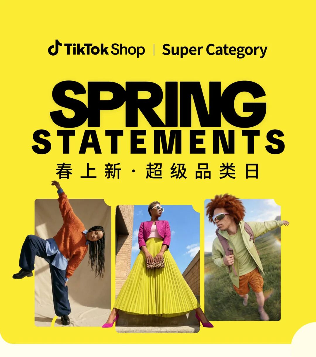 春上新•SpringStatements圆满收官，美区跨境POP活动GMV爆发超150%