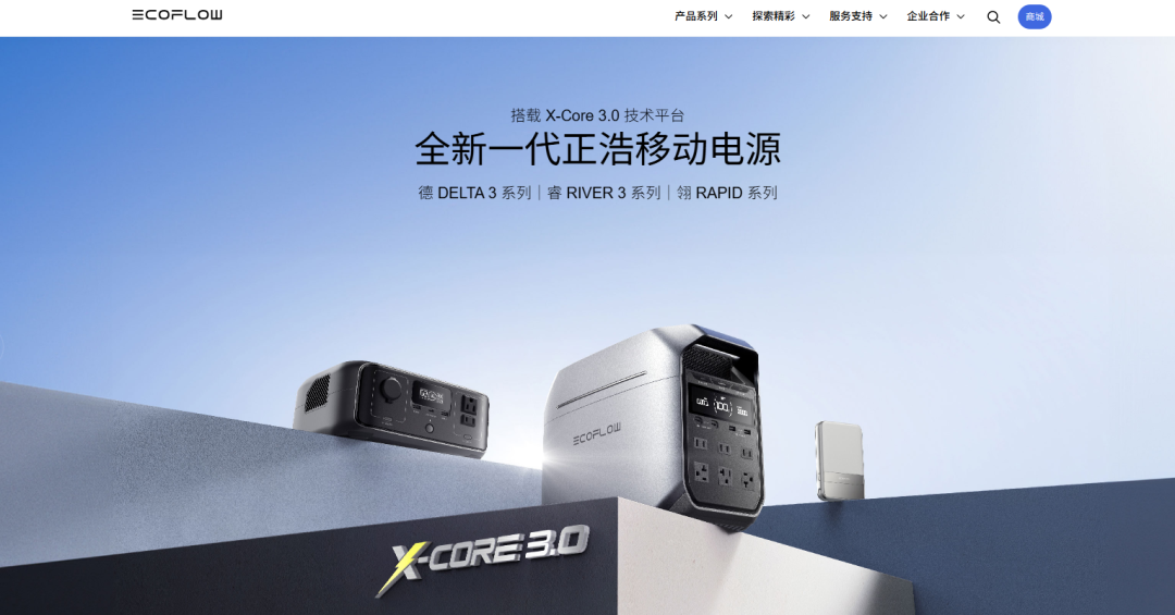 一天一家跨境电商品牌：EcoFlow 正浩