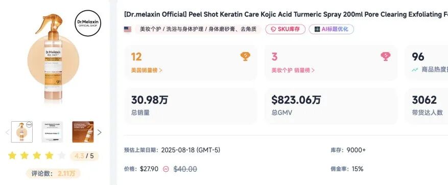 揭秘｜总GMV超1亿美金的“搓泥水”：Dr.Melaxi如何破解护肤爆品生命周期难题？