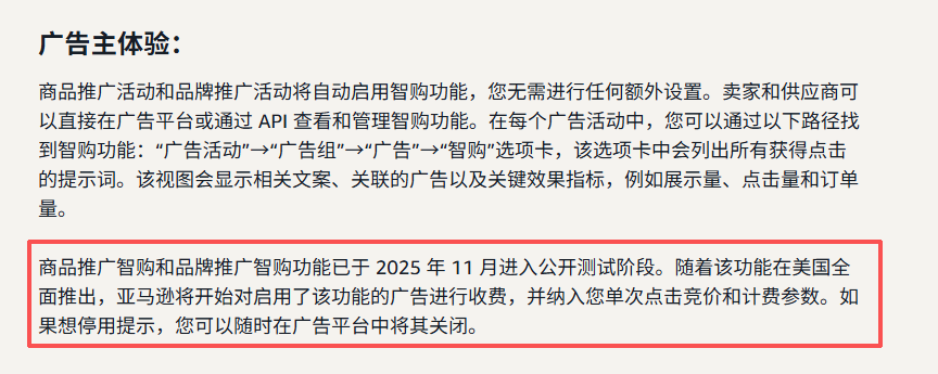 免费羊毛彻底终结!亚马逊Prompt广告3月25日全面收费! 7 免费羊毛彻底终结!亚马逊Prompt广告3月25日全面收费!