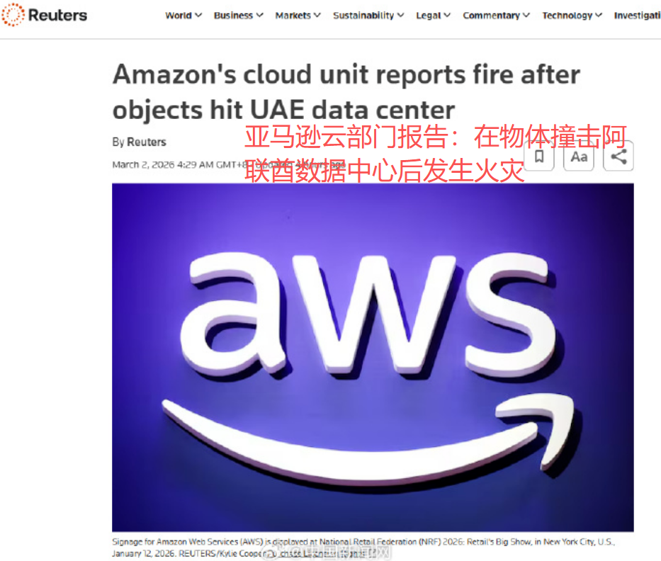 史诗级黑天鹅！亚马逊数据中心遭战火炸毁，全面停运！