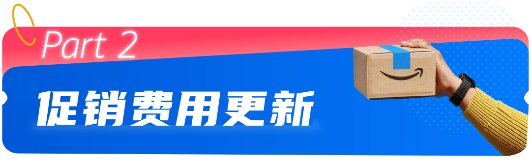 3月24日起，亚马逊Prime会员日促销活动费用与资格更新